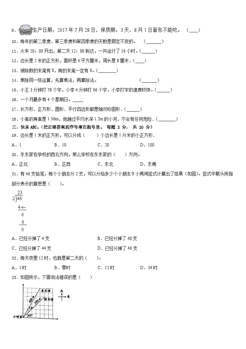 2022-2023学年福建省龙岩市新罗区三年级数学第二学期期末联考试题含答案第2页