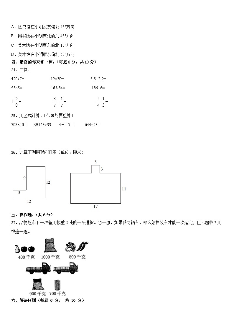 2022-2023学年福建省龙岩市新罗区三年级数学第二学期期末联考试题含答案第3页