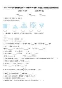 2022-2023学年福建省龙岩市长汀县数学三年级第二学期期末学业质量监测模拟试题含答案