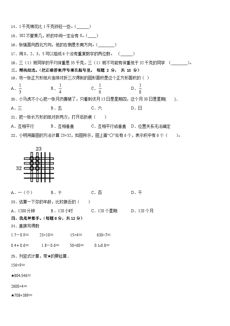2022-2023学年福建省龙岩市长汀县数学三年级第二学期期末学业质量监测模拟试题含答案第2页