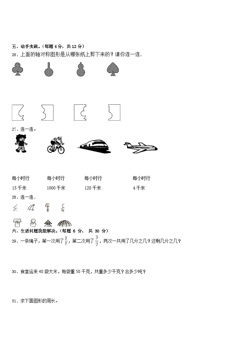 2022-2023学年福建省龙岩市长汀县数学三年级第二学期期末学业质量监测模拟试题含答案第3页