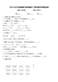 2022-2023学年福建省宁德市福鼎市三下数学期末统考模拟试题含答案