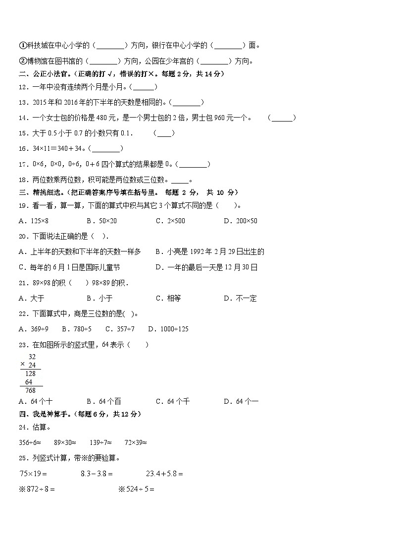2022-2023学年福建省宁德市福鼎市三下数学期末统考模拟试题含答案第2页