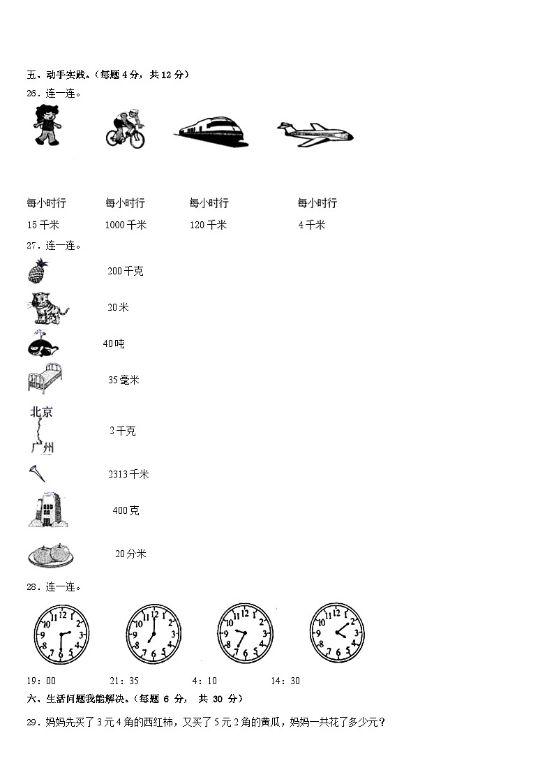 2022-2023学年福建省宁德市福鼎市三下数学期末统考模拟试题含答案第3页
