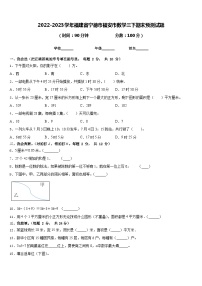 2022-2023学年福建省宁德市福安市数学三下期末预测试题含答案