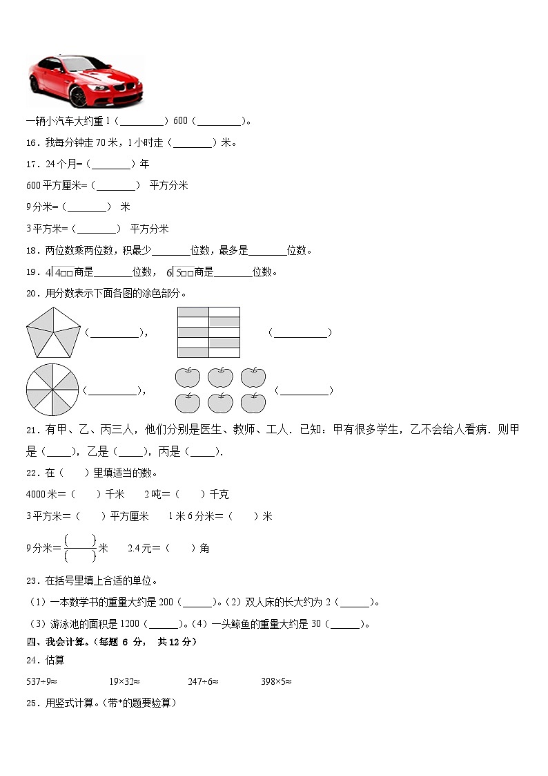 2022-2023学年福建省宁德市福安市数学三下期末预测试题含答案第2页