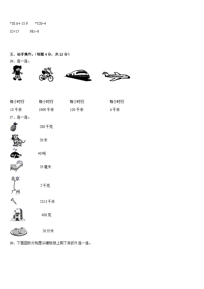 2022-2023学年福建省宁德市福安市数学三下期末预测试题含答案第3页
