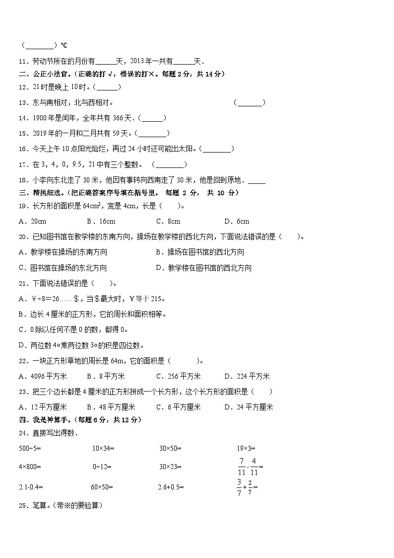 2022-2023学年福建省宁德市福鼎市三下数学期末统考试题含答案第2页