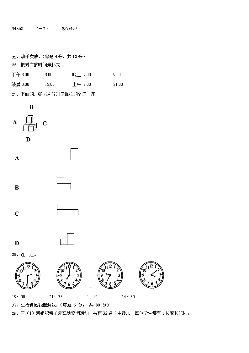 2022-2023学年福建省宁德市福鼎市三下数学期末统考试题含答案第3页
