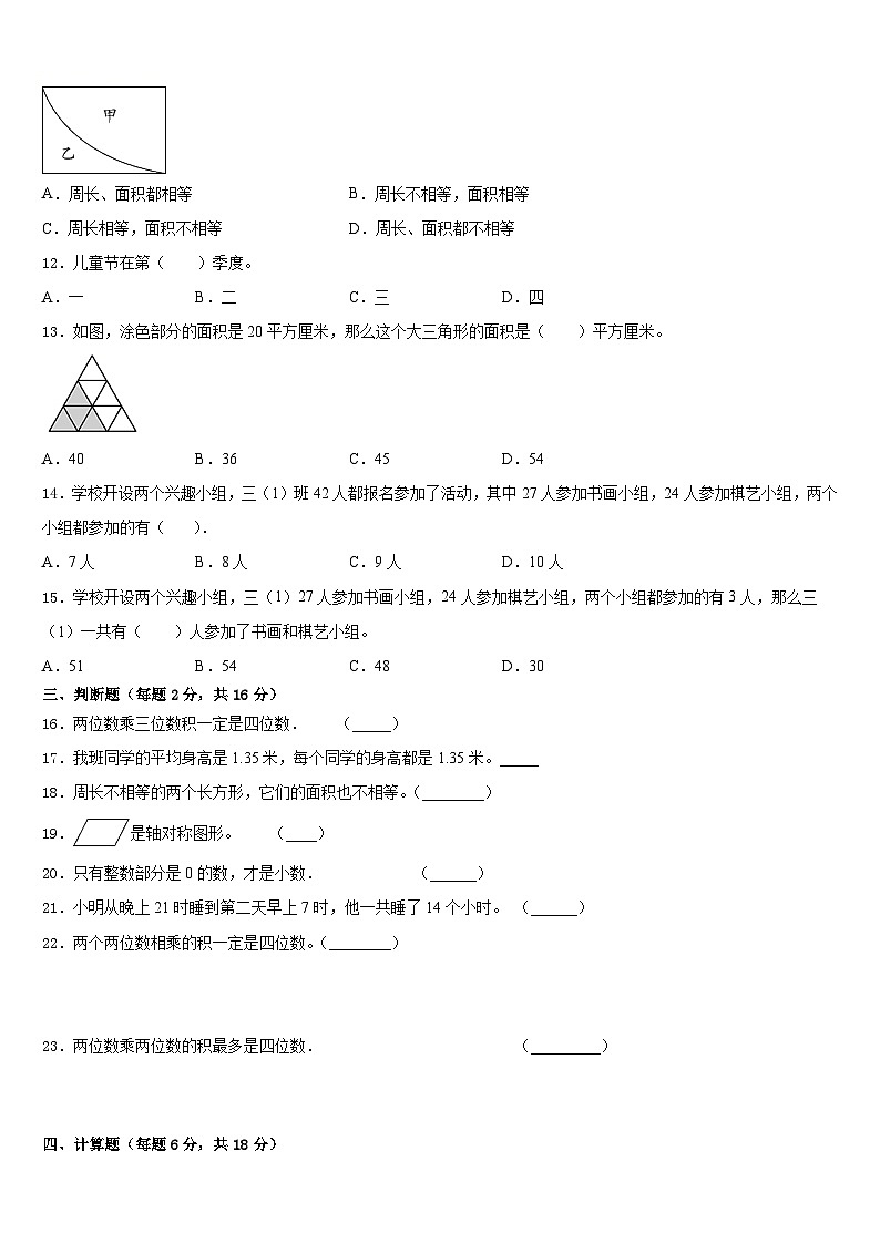 2022-2023学年福建省宁德市寿宁县数学三年级第二学期期末质量检测模拟试题含答案02