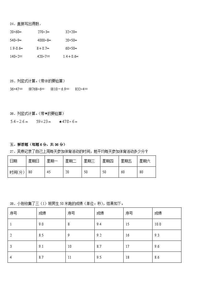 2022-2023学年福建省宁德市寿宁县数学三年级第二学期期末质量检测模拟试题含答案03