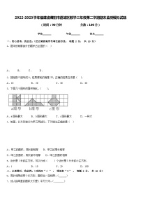 2022-2023学年福建省莆田市荔城区数学三年级第二学期期末监测模拟试题含答案