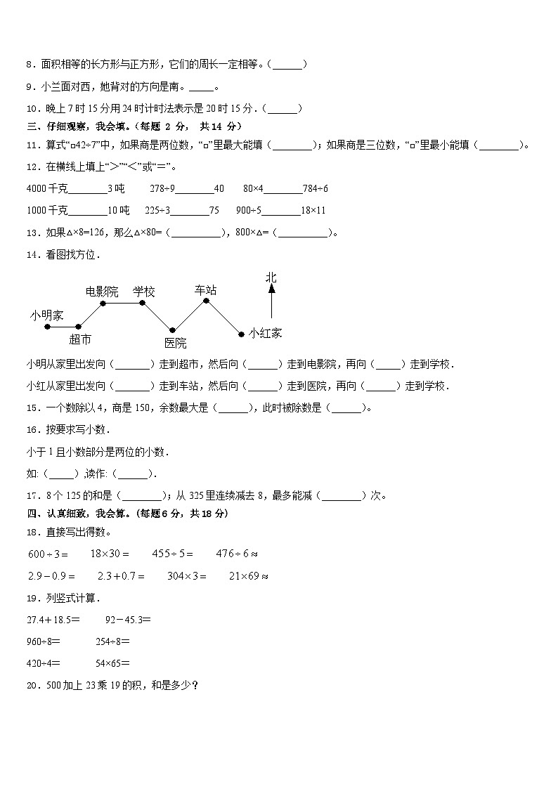 2022-2023学年福建省莆田市荔城区数学三年级第二学期期末监测模拟试题含答案第2页