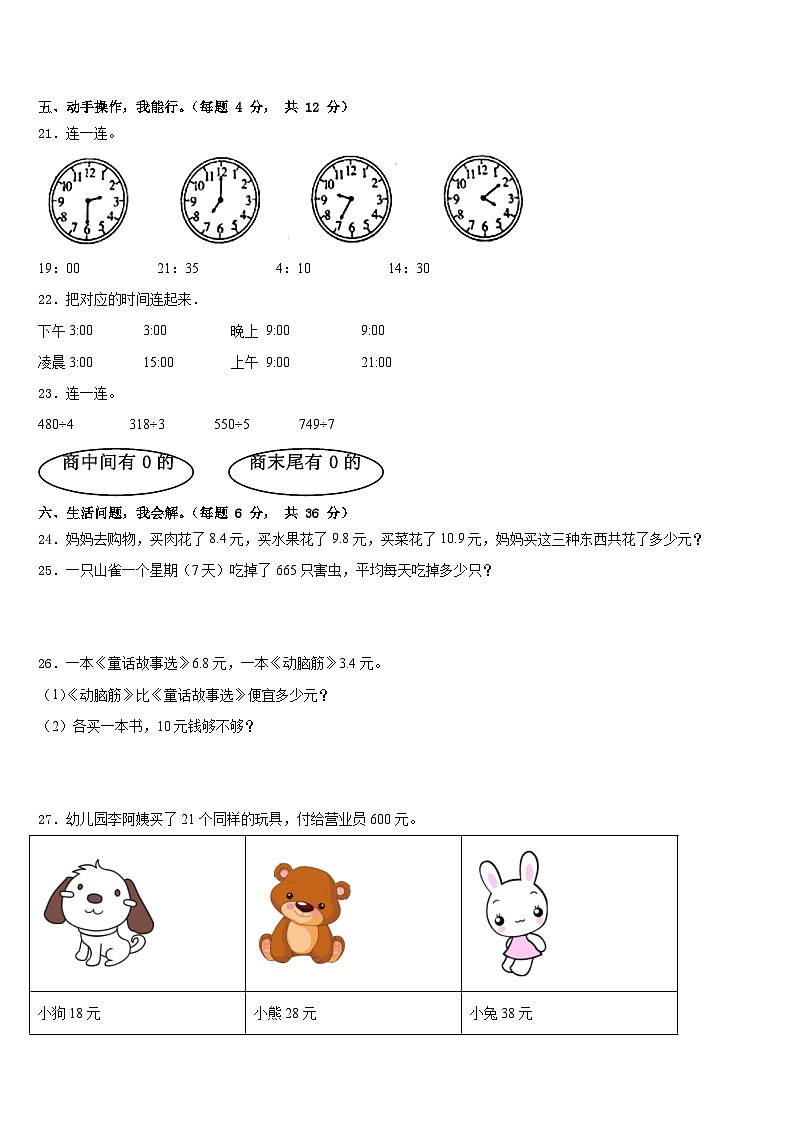 2022-2023学年福建省莆田市荔城区数学三年级第二学期期末监测模拟试题含答案第3页