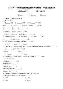 2022-2023学年福建省泉州市安溪县三年级数学第二学期期末统考试题含答案