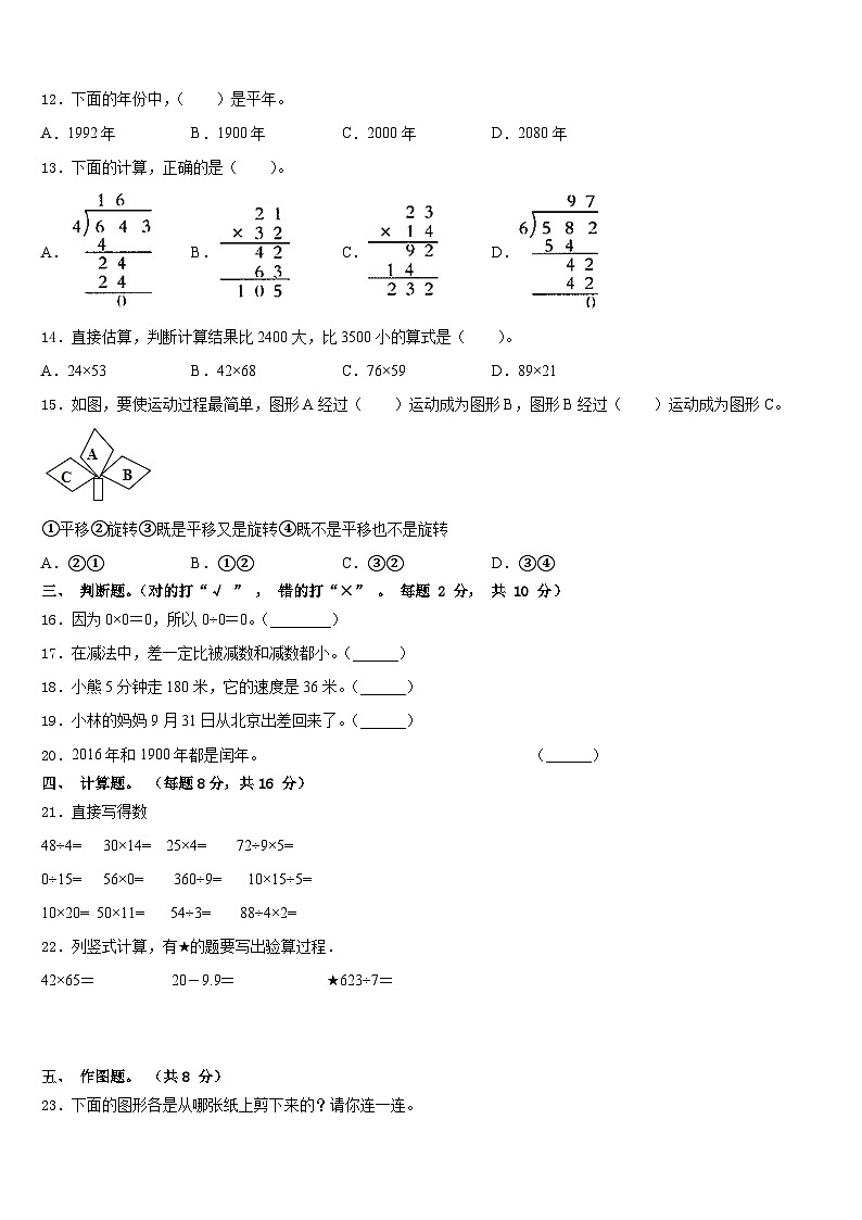 2022-2023学年福建省泉州市安溪县三年级数学第二学期期末统考试题含答案第2页