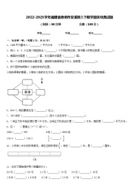 2022-2023学年福建省泉州市安溪县三下数学期末经典试题含答案