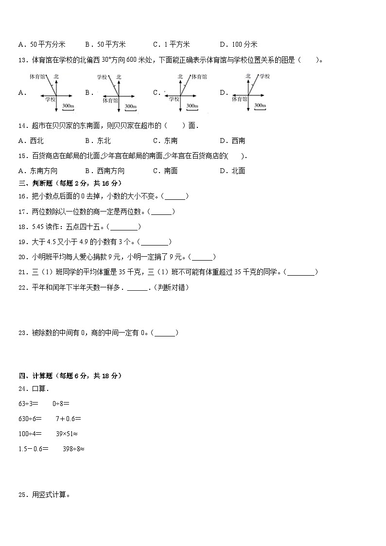 2022-2023学年福建省泉州市惠安县数学三下期末综合测试试题含答案第2页