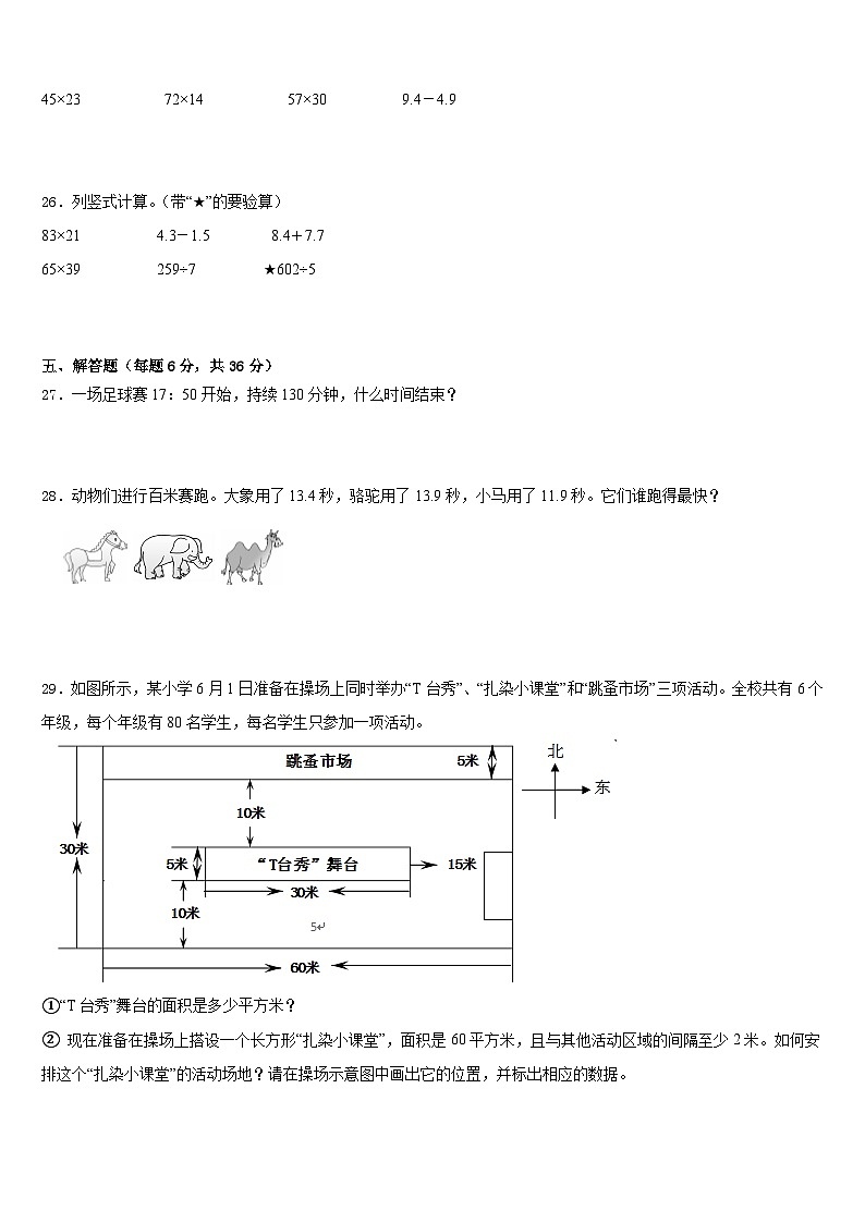 2022-2023学年福建省泉州市惠安县数学三下期末综合测试试题含答案第3页