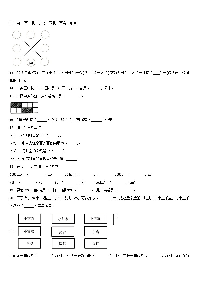 2022-2023学年福建省泉州市洛江区三年级数学第二学期期末经典试题含答案02