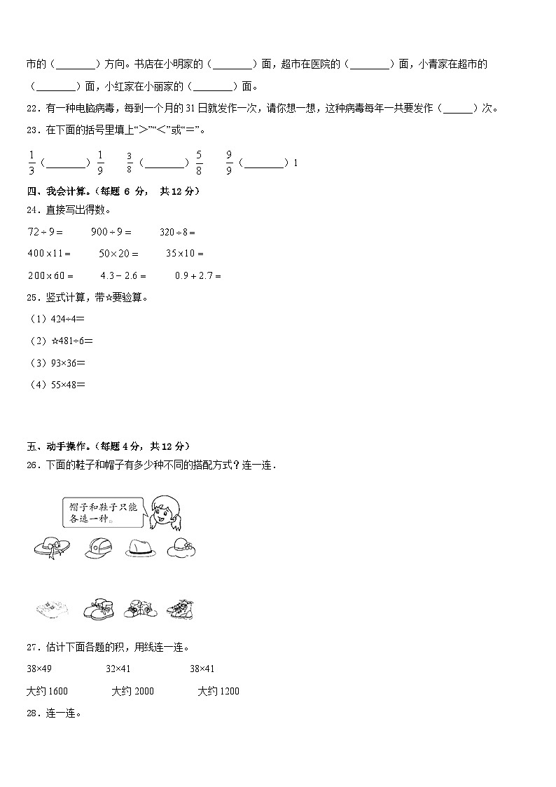 2022-2023学年福建省泉州市洛江区三年级数学第二学期期末经典试题含答案03
