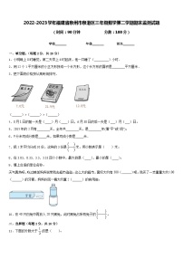 2022-2023学年福建省泉州市泉港区三年级数学第二学期期末监测试题含答案