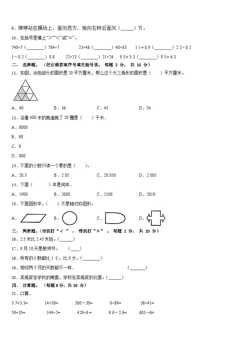 2022-2023学年福建省泉州市泉港区数学三年级第二学期期末达标检测试题含答案第2页