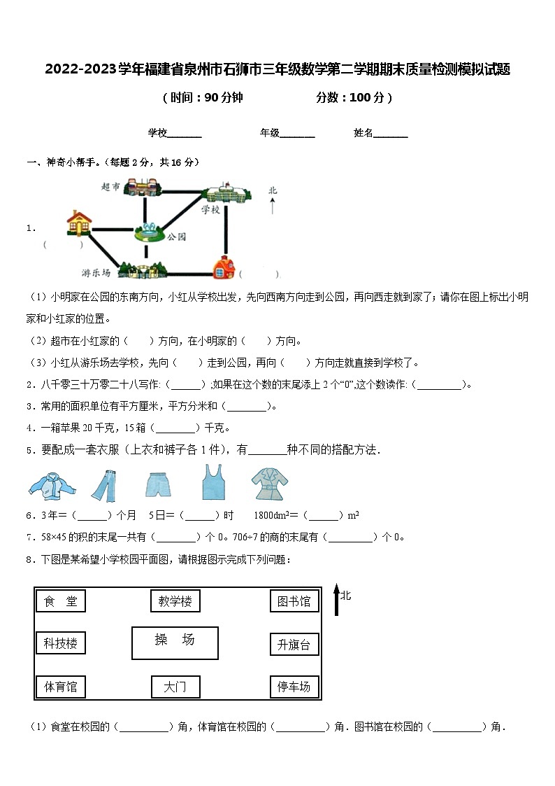 2022-2023学年福建省泉州市石狮市三年级数学第二学期期末质量检测模拟试题含答案01
