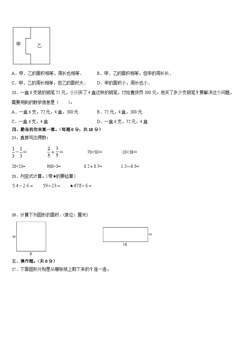 2022-2023学年福建省泉州市石狮市三年级数学第二学期期末质量检测模拟试题含答案03