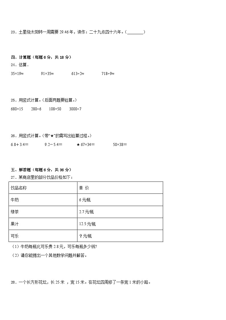 2022-2023学年福建省泉州市石狮市三年级数学第二学期期末质量检测试题含答案第3页