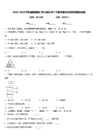 2022-2023学年福建省厦门市大同小学三下数学期末质量检测模拟试题含答案