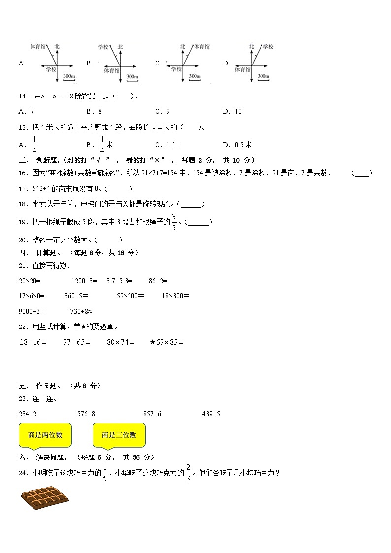 2022-2023学年福建省泉州市台商投资区数学三下期末联考模拟试题含答案第2页