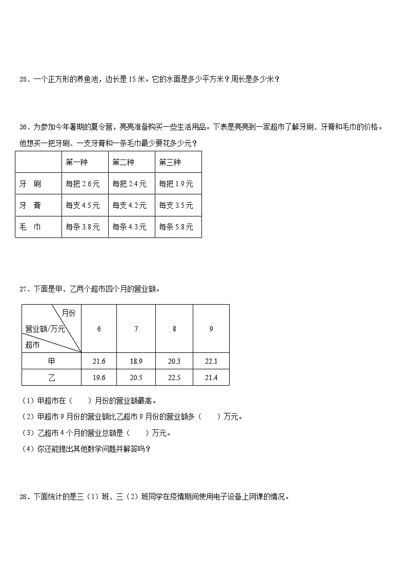 2022-2023学年福建省泉州市台商投资区数学三下期末联考模拟试题含答案第3页