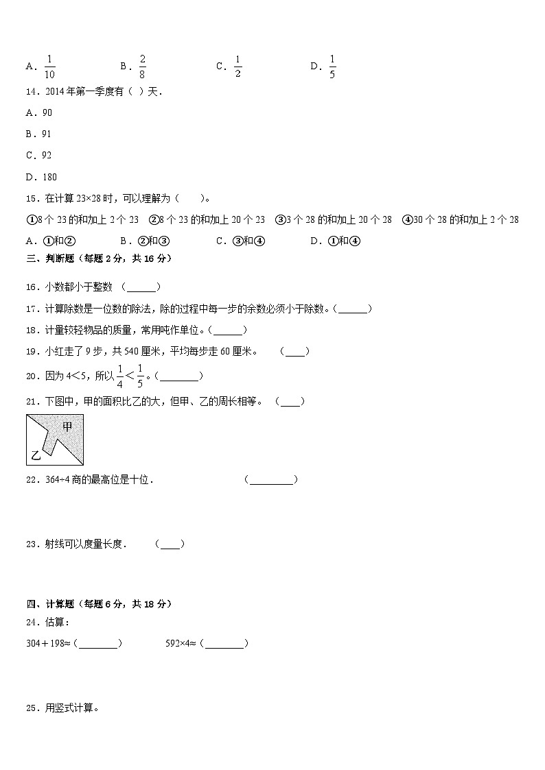 2022-2023学年福建省厦门市海沧区数学三下期末考试试题含答案第2页