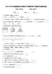 2022-2023学年福建省厦门市集美区三年级数学第二学期期末考试模拟试题含答案