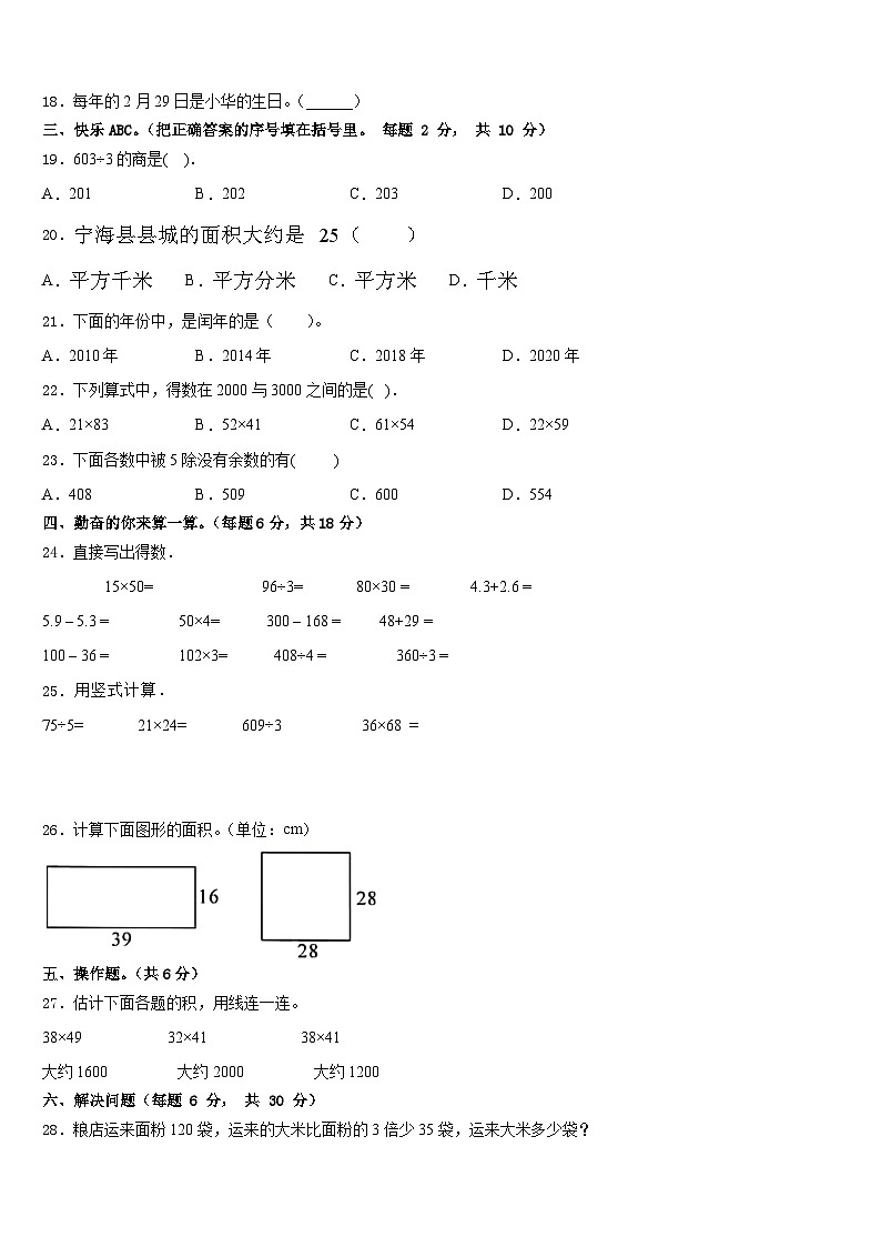 2022-2023学年福建省厦门市集美区三年级数学第二学期期末考试模拟试题含答案第2页