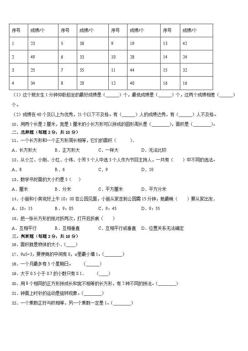 2022-2023学年福建省厦门市集美区英才学校三年级数学第二学期期末达标检测模拟试题含答案第2页