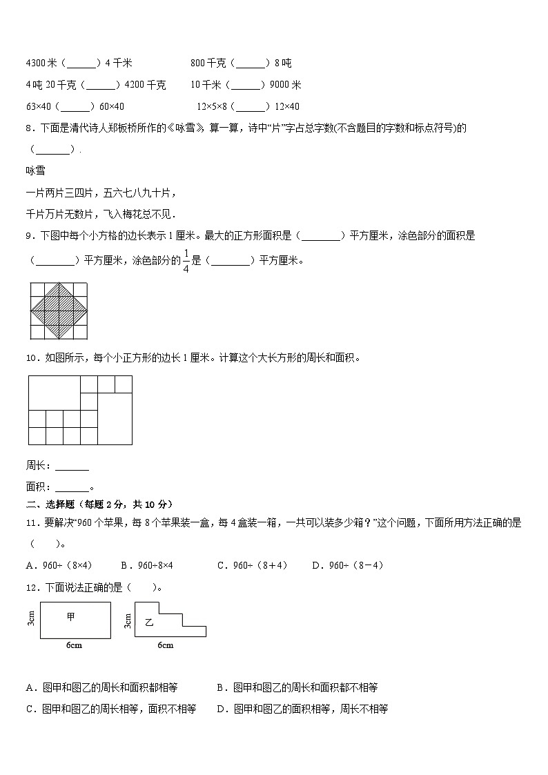 2022-2023学年福建省厦门市金林湾实验学校数学三年级第二学期期末教学质量检测试题含答案第2页