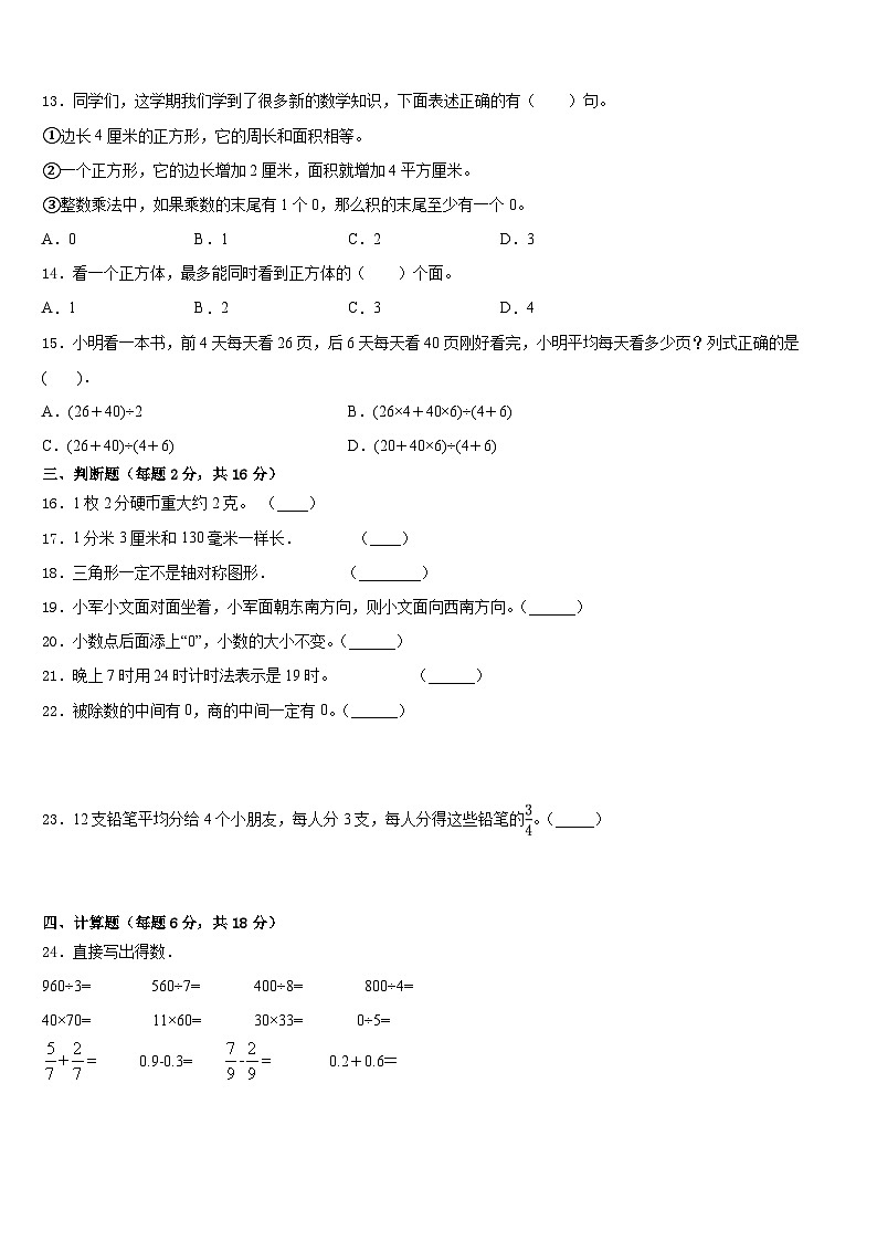 2022-2023学年福建省厦门市金林湾实验学校数学三年级第二学期期末教学质量检测试题含答案第3页