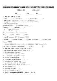 2022-2023学年福建省厦门市思明区民立二小三年级数学第二学期期末达标测试试题含答案