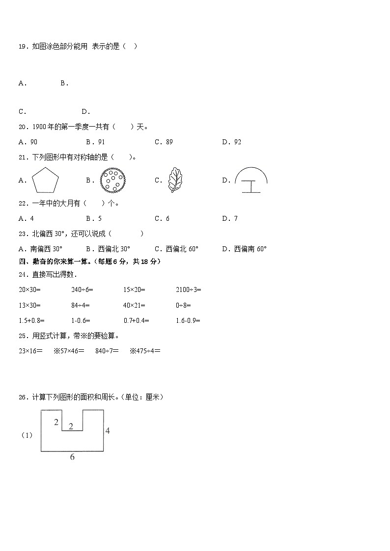 2022-2023学年福建省厦门市思明区民立二小三年级数学第二学期期末达标测试试题含答案第2页