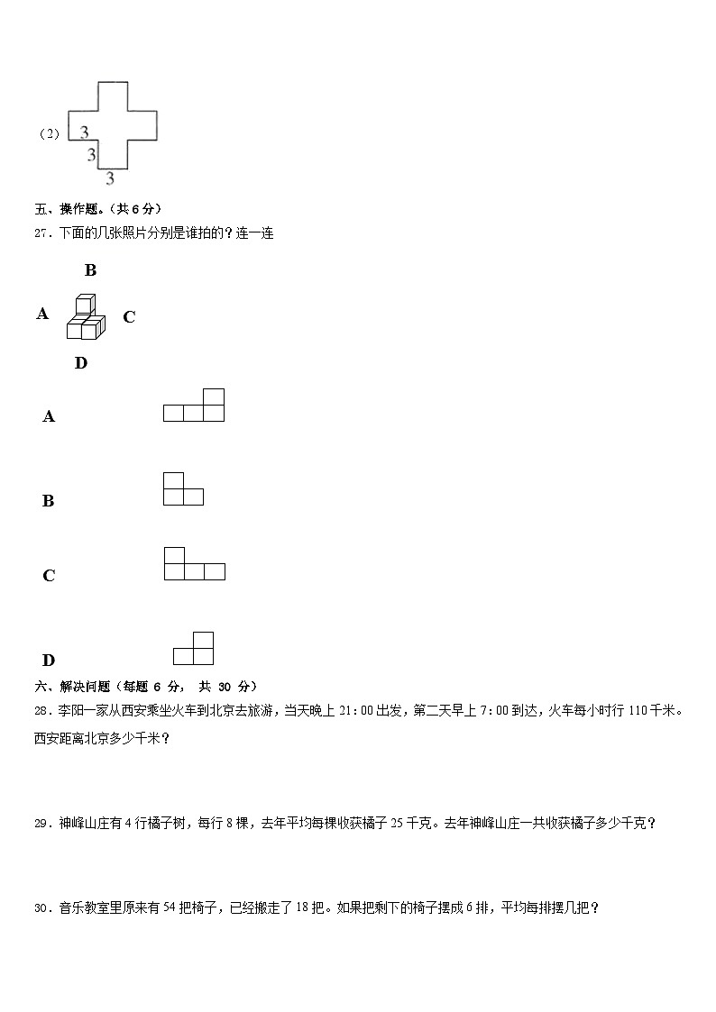 2022-2023学年福建省厦门市思明区民立二小三年级数学第二学期期末达标测试试题含答案第3页