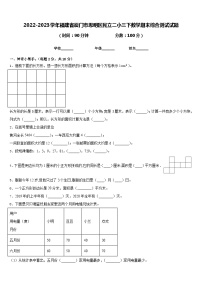 2022-2023学年福建省厦门市思明区民立二小三下数学期末综合测试试题含答案