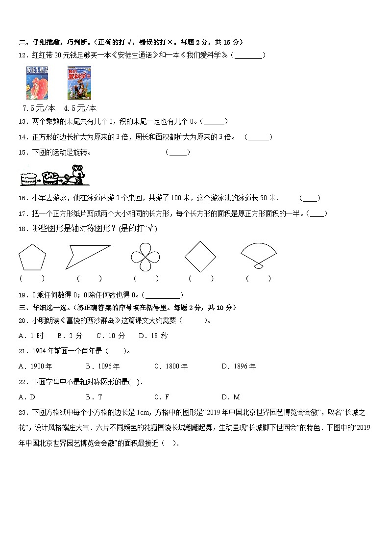 2022-2023学年福建省厦门市思明区前埔南片区三年级数学第二学期期末联考模拟试题含答案第2页