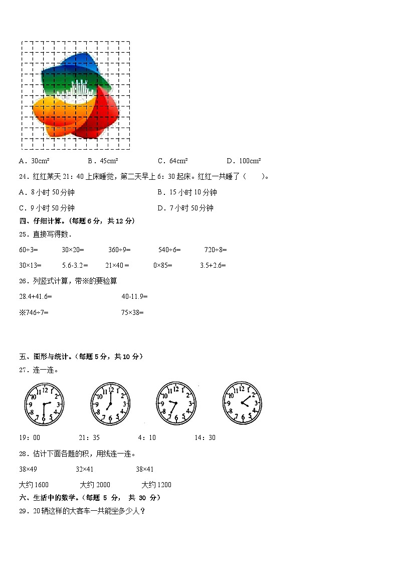 2022-2023学年福建省厦门市思明区前埔南片区三年级数学第二学期期末联考模拟试题含答案第3页