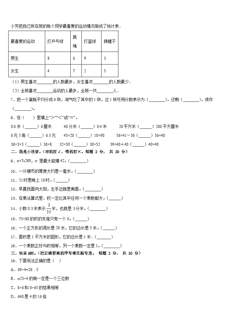 2022-2023学年福建省厦门市思明区三年级数学第二学期期末复习检测试题含答案02