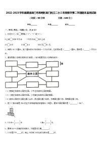 2022-2023学年福建省厦门市思明区厦门民立二小三年级数学第二学期期末监测试题含答案