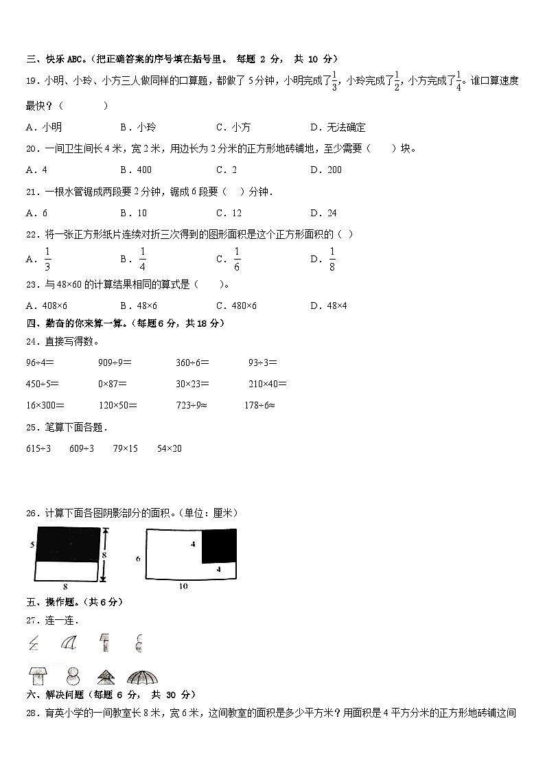 2022-2023学年福建省厦门市翔安区三年级数学第二学期期末达标检测试题含答案第2页