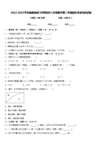 2022-2023学年福建省厦门市翔安区三年级数学第二学期期末质量检测试题含答案