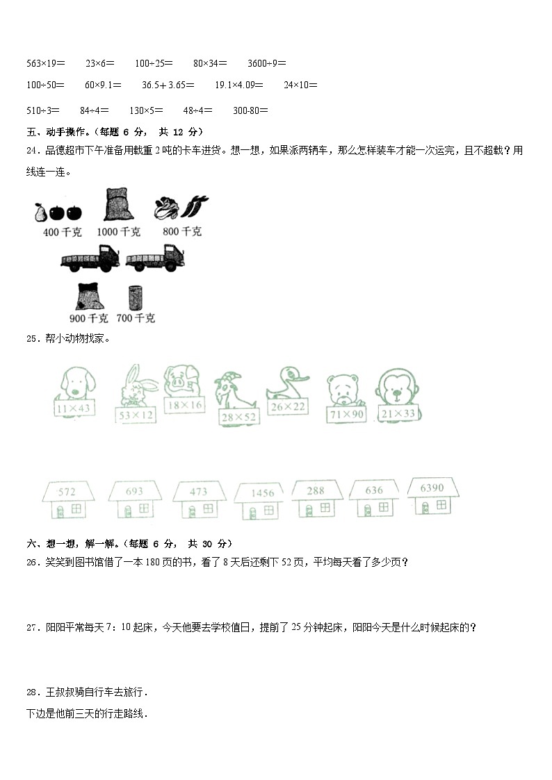 2022-2023学年福建省厦门市翔安区三年级数学第二学期期末质量检测试题含答案03